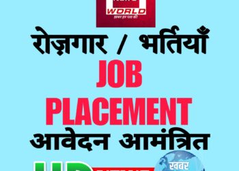 450 पदों पर होगी बम्बर भर्तियाँ जाने पूरी खबर विस्तार से
