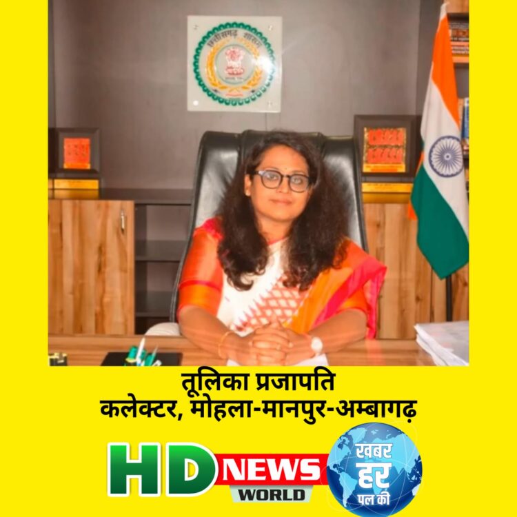 मोहला : नव पदस्थ कलेक्टर श्रीमती तुलिका प्रजापति ने संभाला पदभार