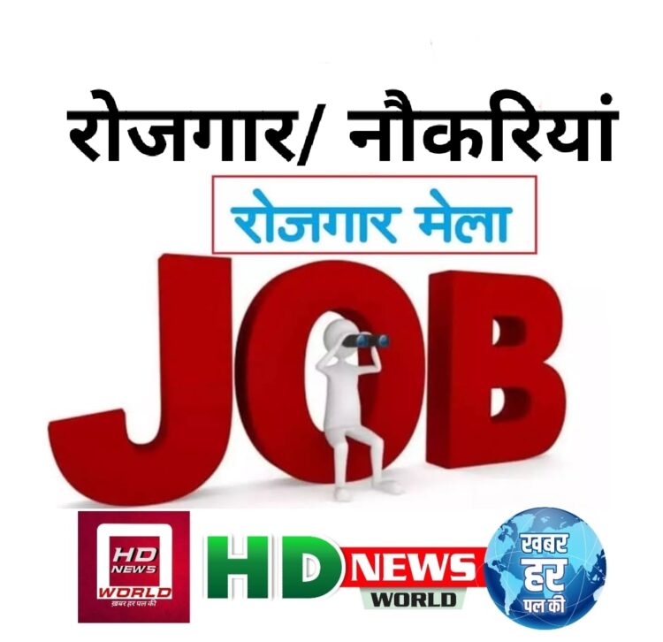 लाईवलीहुड कॉलेज में 26 अक्टूबर को होगा प्लेसमेंट कैम्प का आयोजन