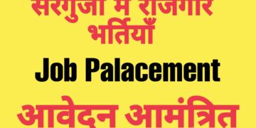 51 विभिन्न पदों पर भर्ती हेतु 25 अक्टूबर को होगा प्लेसमेंट कैम्प का आयोजन जाने पूरी ख़बर
