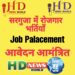 51 विभिन्न पदों पर भर्ती हेतु 25 अक्टूबर को होगा प्लेसमेंट कैम्प का आयोजन जाने पूरी ख़बर