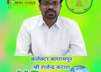 श्री राजेन्द्र कटारा होंगे बलरामपुर जिले के नए कलेक्टर