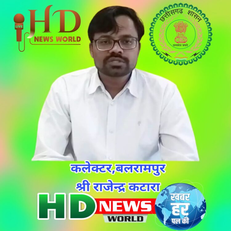 श्री राजेन्द्र कटारा होंगे बलरामपुर जिले के नए कलेक्टर