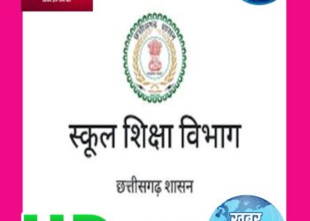 स्कूलों के समय सारिणी में हुआ बदलाव देखें आदेश