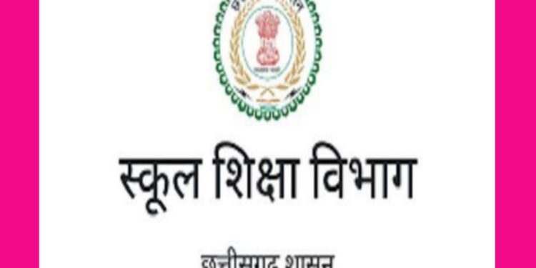 स्कूलों के समय सारिणी में हुआ बदलाव देखें आदेश