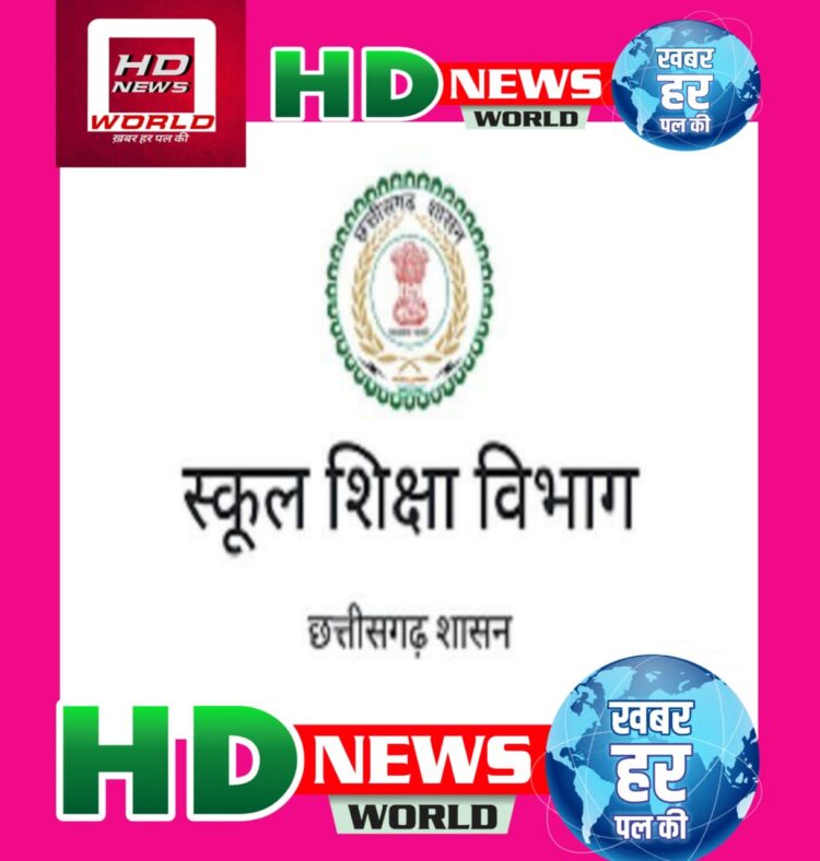 स्कूलों के समय सारिणी में हुआ बदलाव देखें आदेश