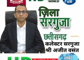 सरगुजा :- जन समस्या निवारण शिविर का आयोजन