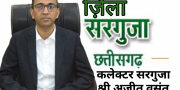 सरगुजा :- जन समस्या निवारण शिविर का आयोजन