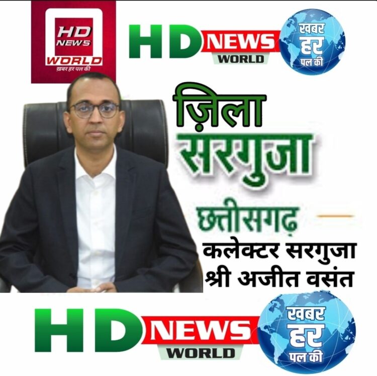 सरगुजा :- जन समस्या निवारण शिविर का आयोजन